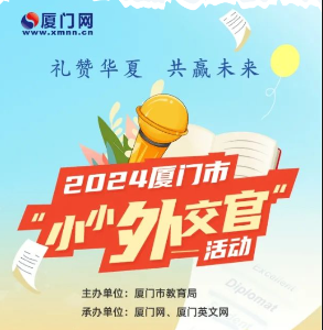 Finals of 2024 Xiamen “Little Diplomat” English Speech Contest to kick off