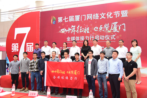 7th Xiamen Cyber Culture Festival opens its doors