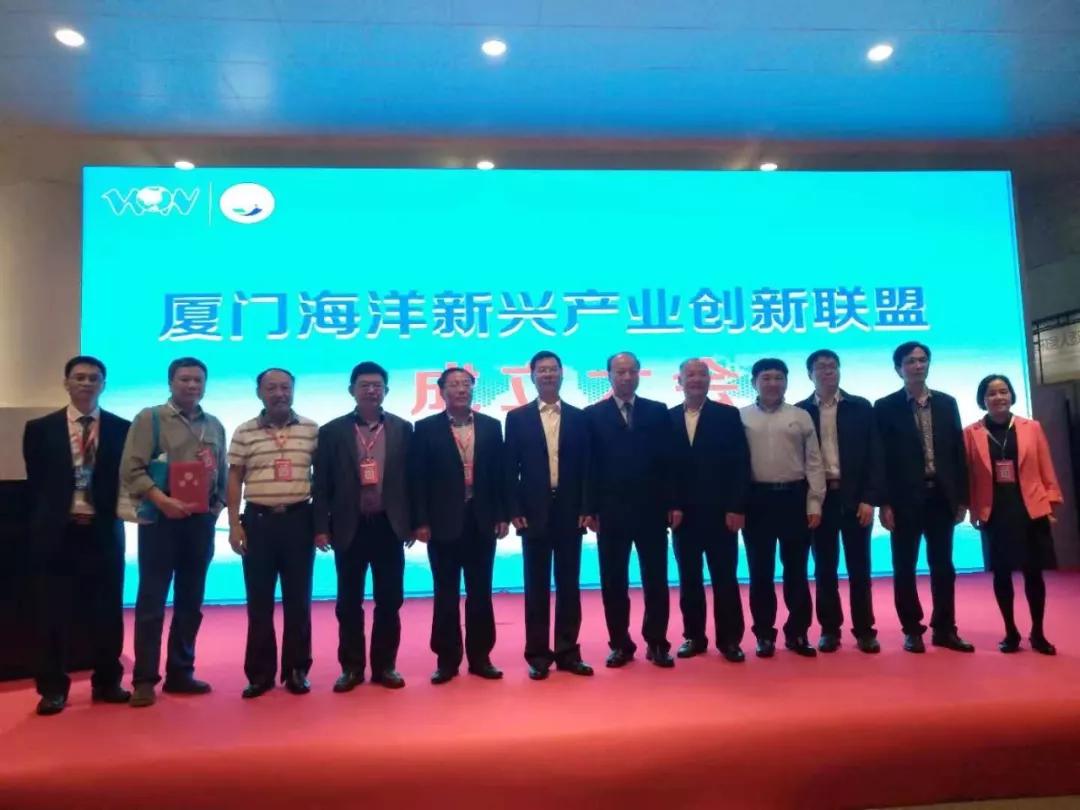 The Xiamen Emerging Ocean Industry Innovation Alliance was officially established at the Xiamen International Conference and Exhibition Center on November 2nd.