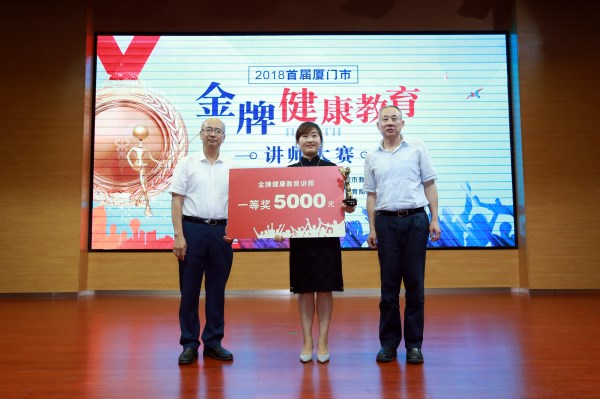 2018 Xiamen Excellent Lecturers in Health Promotion and Public Health concludes