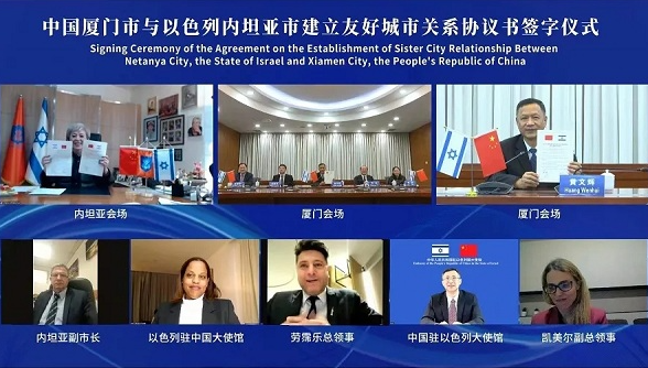 Xiamen, Israel's Netanya establish sister city relationship