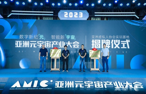 Metaverse industry conference unveils in Xiamen