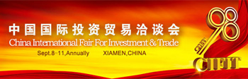 China International Fair for Investment & Trade