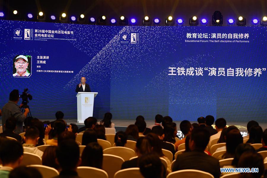 Educational forum of China Golden Rooster and Hundred Flowers Film Festival held in Xiamen