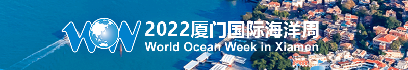 World Ocean Week in Xiamen
