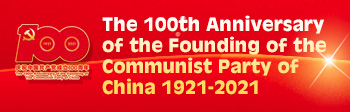 The 100th Anniversary of the Founding of the Communist Party of China